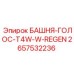 2657532236 БАШНЯ-ГОЛОС-T4W-W-REGEN Epiroc