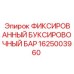 1625003960 ФИКСИРОВАННЫЙ БУКСИРОВОЧНЫЙ БАР Epiroc