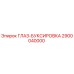 2900040000 ГЛАЗ-БУКСИРОВКА Epiroc