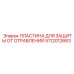 5112012663 ПЛАСТИНА ДЛЯ ЗАЩИТЫ ОТ ОТРАВЛЕНИЙ Epiroc
