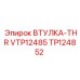 TP124852 ВТУЛКА-THR VTP12485 Epiroc