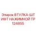 TP124855 ВТУЛКА-ШТИФТ НАЖИМНОЙ Epiroc