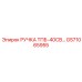 GS71065955 РУЧКА ТПБ-40СВ Epiroc