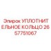 2657751067 УПЛОТНИТЕЛЬНОЕ КОЛЬЦО Epiroc