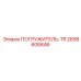 2658606646 ПОГРУЖИТЕЛЬ-TR Epiroc