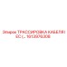 1613976308 ТРАССИРОВКА КАБЕЛЯ IEC Epiroc