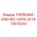 1613976310 ТРЕЙСИНГ-EWD-IEC-GA15-22 Epiroc
