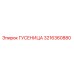 3216360880 Гусеница Epiroc