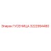 3222994480 ГУСЕНИЦА Epiroc