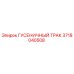 Оригинальный гусеничный трак Epiroc 3718040508