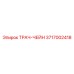 3717002418 ТРАЧ-ЧЕЙН Epiroc