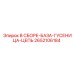 Гусеничная цепь и база 2652106184 для техники Epiroc