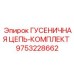 9753228662 ГУСЕНИЧНАЯ ЦЕПЬ-КОМПЛЕКТ Epiroc