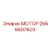 2656907603 МОТОР Epiroc