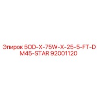 92001120 5OD-X-75W-X-25-5-FT-DM45-STAR Epiroc