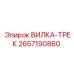 Изображение вилки-трек Epiroc 2657190860 на гусеничной установке