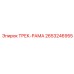 2653246955 ТРЕК-РАМА Epiroc