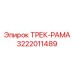 3222011489 Track Frame Epiroc
