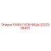 3222306431 РАМА ГУСЕНИЦЫ Epiroc