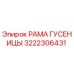 3222306431 РАМА ГУСЕНИЦЫ Epiroc