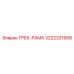 3222331908 ТРЕК-РАМА Epiroc