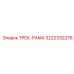 3222332276 ТРЕК-РАМА Epiroc