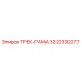 3222332277 ТРЕК-РАМА Epiroc