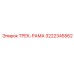 3222345562 ТРЕК-РАМА Эпирок