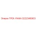 3222346903 ТРЕК-РАМА Эпирок