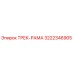 3222346905 ТРЕК-РАМА Epiroc