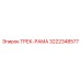 3222348577 ТРЕК-РАМА Epiroc