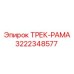 3222348577 ТРЕК-РАМА Epiroc