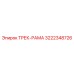 3222348726 ТРЕК-РАМА Epiroc