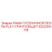 Рама гусеничной ленты Epiroc FL4 номер 3222341118