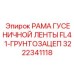 Рама гусеничной ленты Epiroc FL4 номер 3222341118