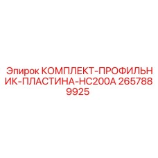 Гусеничные башмаки Epiroc 2657889925 из стали Hardox 450