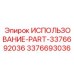 Редуктор для буровых кареток Epiroc арт.3376693036