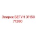 3115071280 БЕГУН Epiroc