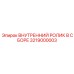 3219000003 ВНУТРЕННИЙ РОЛИК В СБОРЕ Epiroc