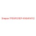 4140414112 ТРЕКРОЛЕР Epiroc