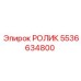 Ролик для гусениц буровых установок Epiroc артикул 5536634800