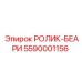 5590001156 РОЛИК-БЕАРИ Epiroc