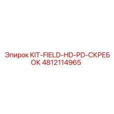 4812114965 KIT-FIELD-HD-PD-СКРЕБОК Epiroc