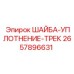 Шайба уплотнения трека Epiroc артикул 2657896631