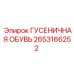 2653166252 ГУСЕНИЧНАЯ ОБУВЬ by Epiroc