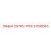 57508343 ОБУВЬ-ТРЕК Epiroc
