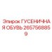 2657568859 ГУСЕНИЧНАЯ ОБУВЬ Epiroc