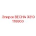 3310118800 ВЕСНА Epiroc