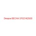 3702142500 ВЕСНА Epiroc