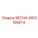 4812155874 ВЕСНА Epiroc